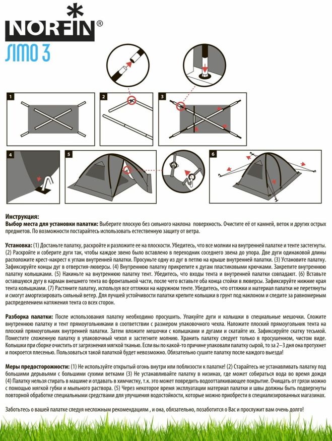 Палатка Norfin MAULA 3 NFL