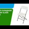 Складной стул C055, Green Glade