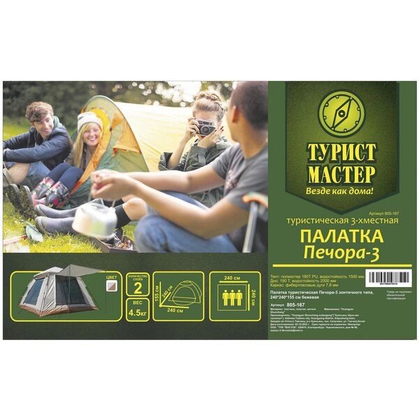 Палатка туристическая Печора-3 зонтичного типа, 200*200*135 см, бежевая