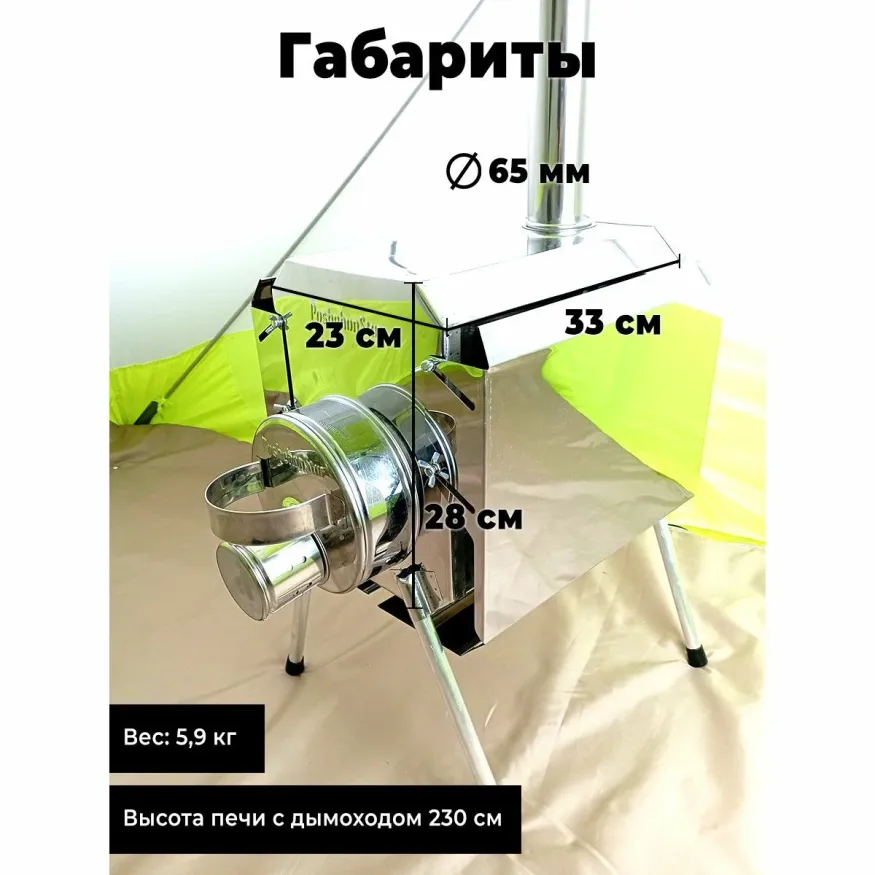 Печь походная Турист 15 литров с 3D экраном