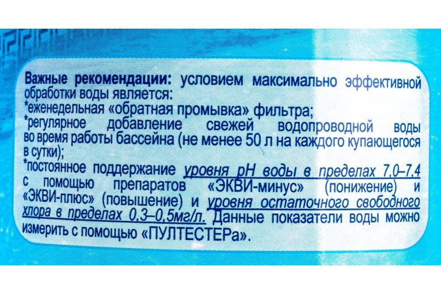 Средство для очистки воды в бассейне &amp;quot;Альгитинн&amp;quot;, от водорослей, 1 л(непенящийся)