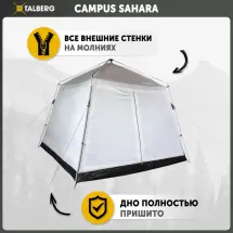 Шатер кемпинговый Campus S Sahara, Talberg