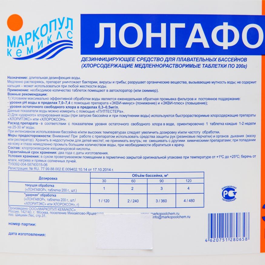 Дезинфицирующее средство &amp;quot;Лонгафор&amp;quot;, таблетки 200 г, для воды в бассейне, 30 кг