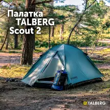 Палатка Talberg Scout 2-местная, зеленый цвет