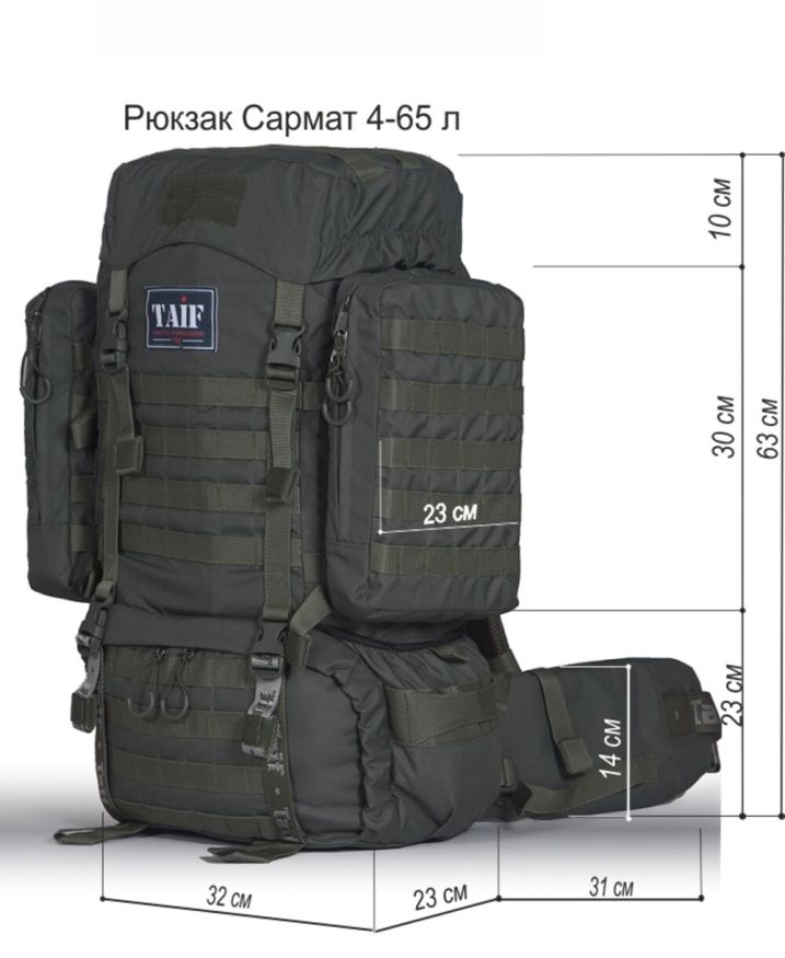 Рюкзак тактический Сармат 4, Оксфорд, хаки, 65 л, ТАЙФ