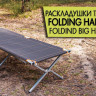 Раскладушка Folding Hard Cot, 190х64х42 см, Talberg