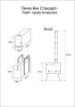 Печь походная Век Стандарт Лайт