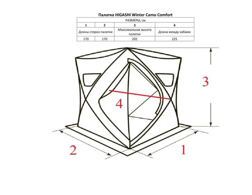Палатка зимняя Higashi Comfort Winter Camo (однослойная)