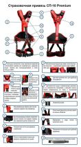 Страховочная и удерживающая привязь СП-10 Премиум (аналог высота 016)