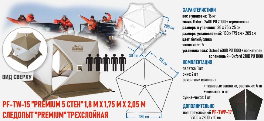 Палатка КУБ 5 (трехслойная), 1,8 x 1,75 м, PU 2000, белый-олива